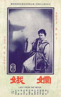 Lady from the moon, directed by Li Han-hsiang, Chiang Nan, Gu Senlin, 1954